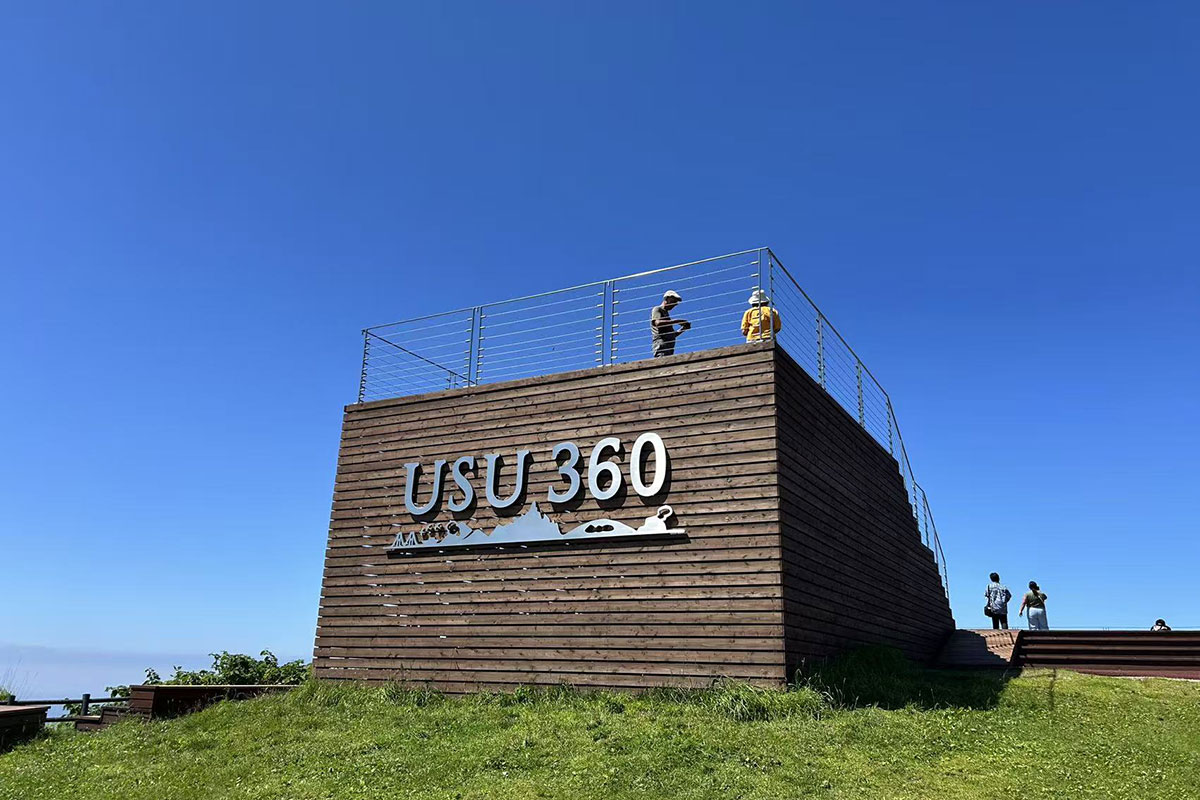 有珠山 新展望台USU360