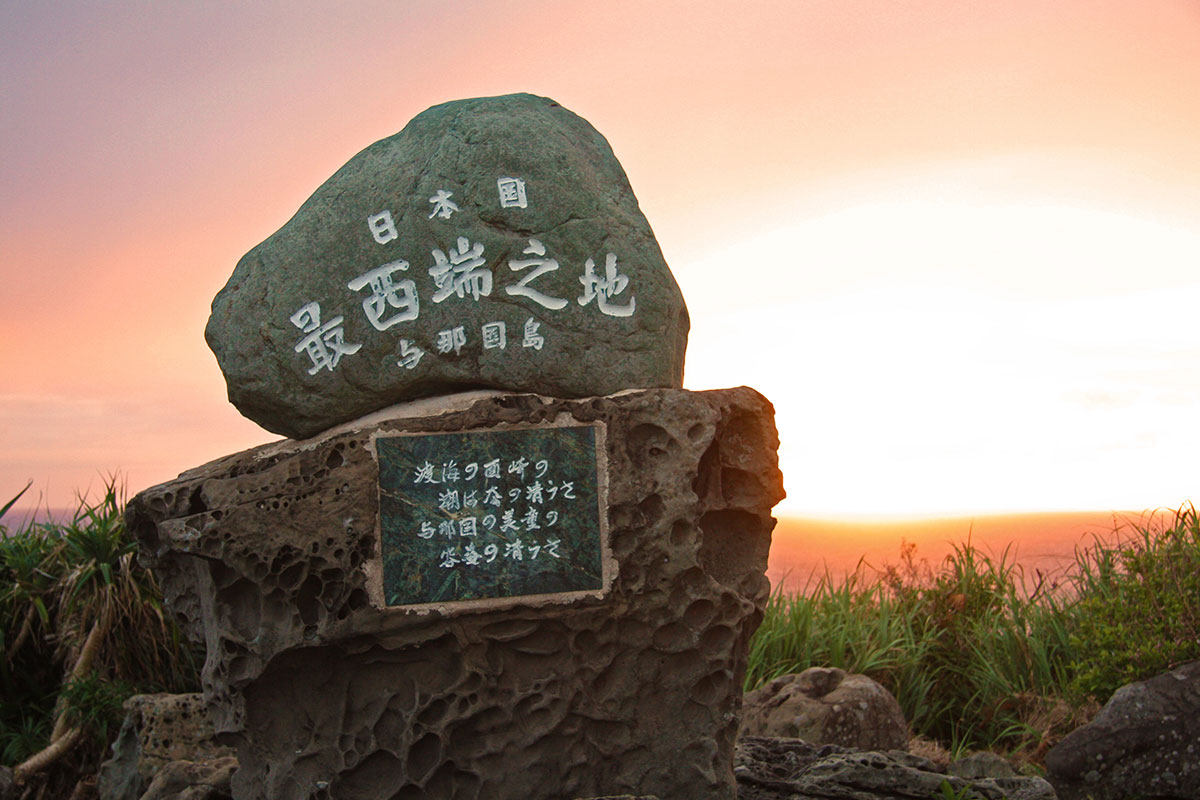 与那国島　日本最西端の碑　写真提供：八重山ビジターズビューロー