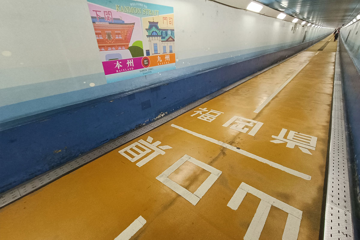 関門トンネル人道　県境