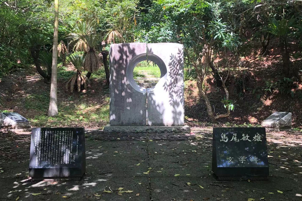 加計呂麻島　島尾敏雄文学記念碑