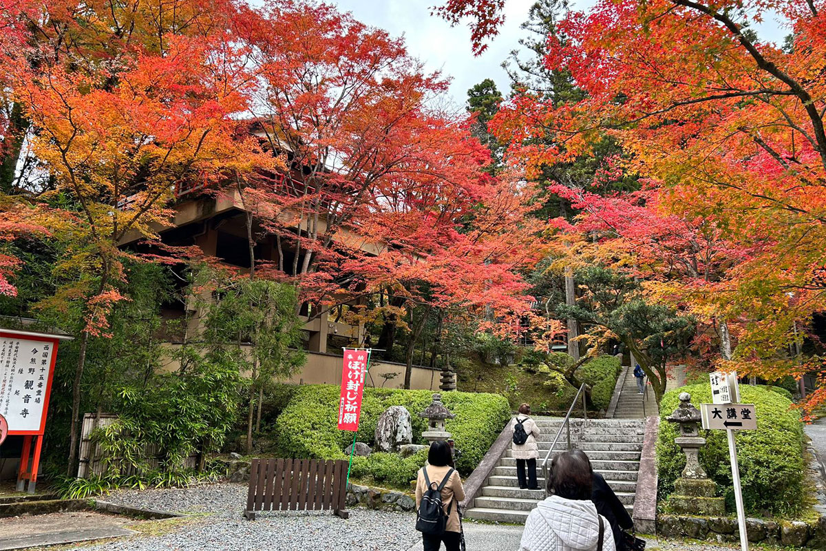 今熊野観音寺と紅葉