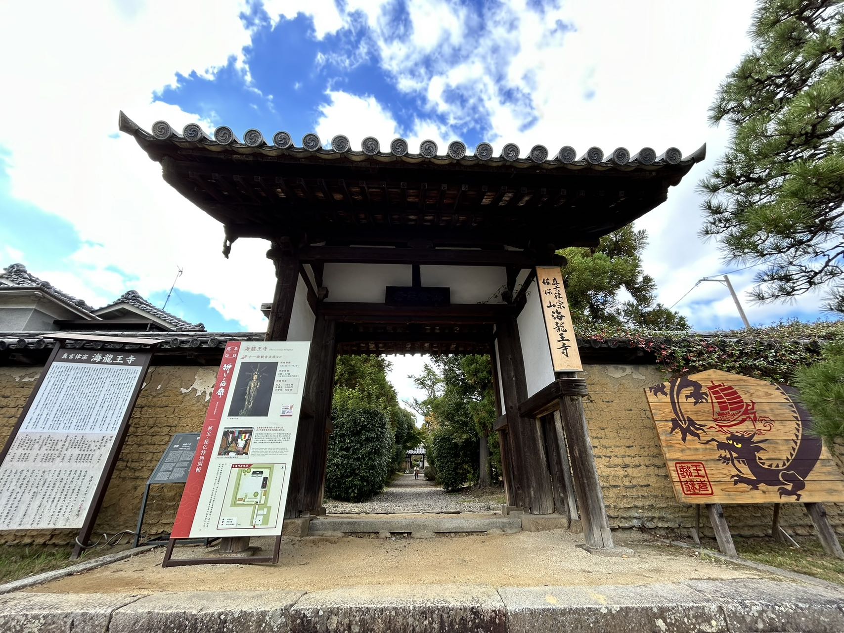 海龍王寺