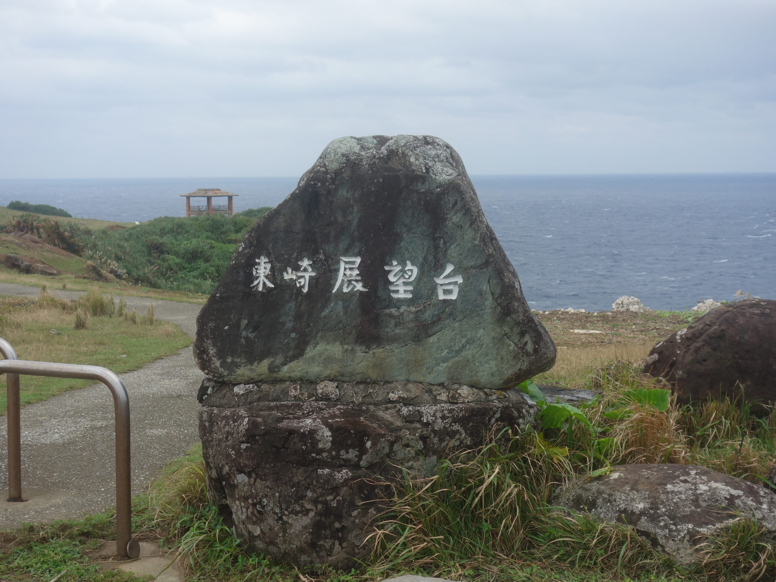 東崎展望台