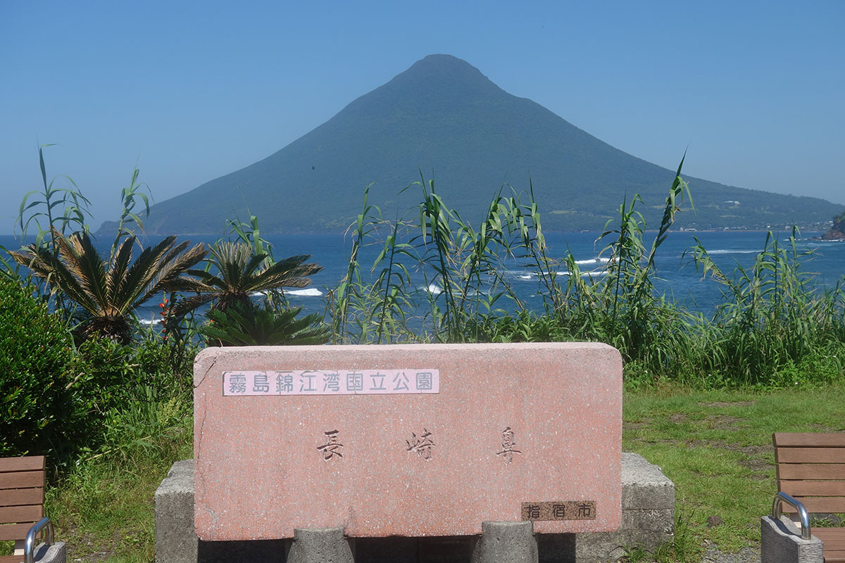 長崎鼻からみた開聞岳