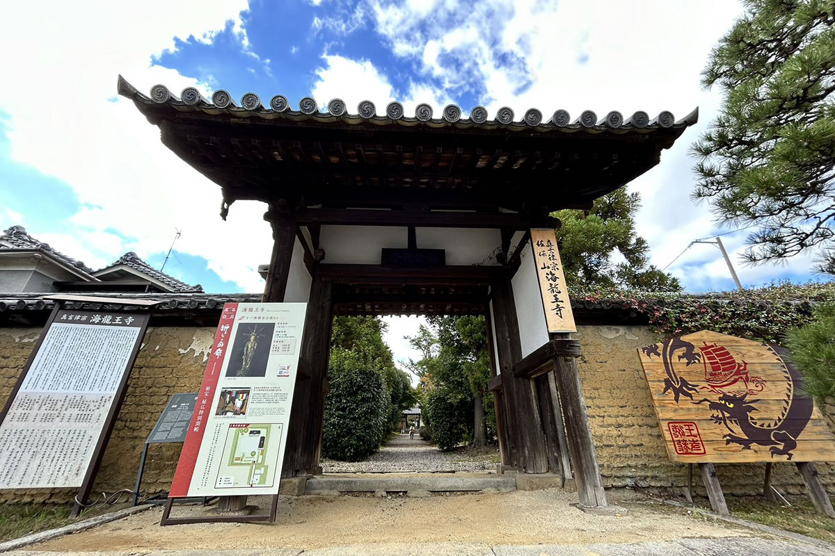 海龍王寺