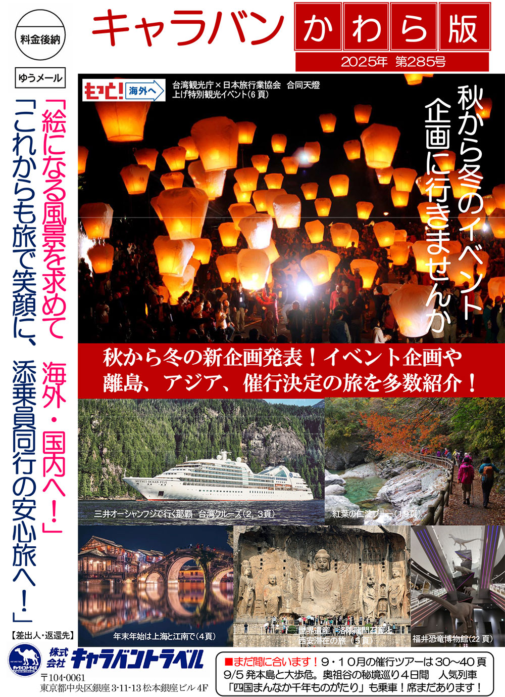 かわら版285号