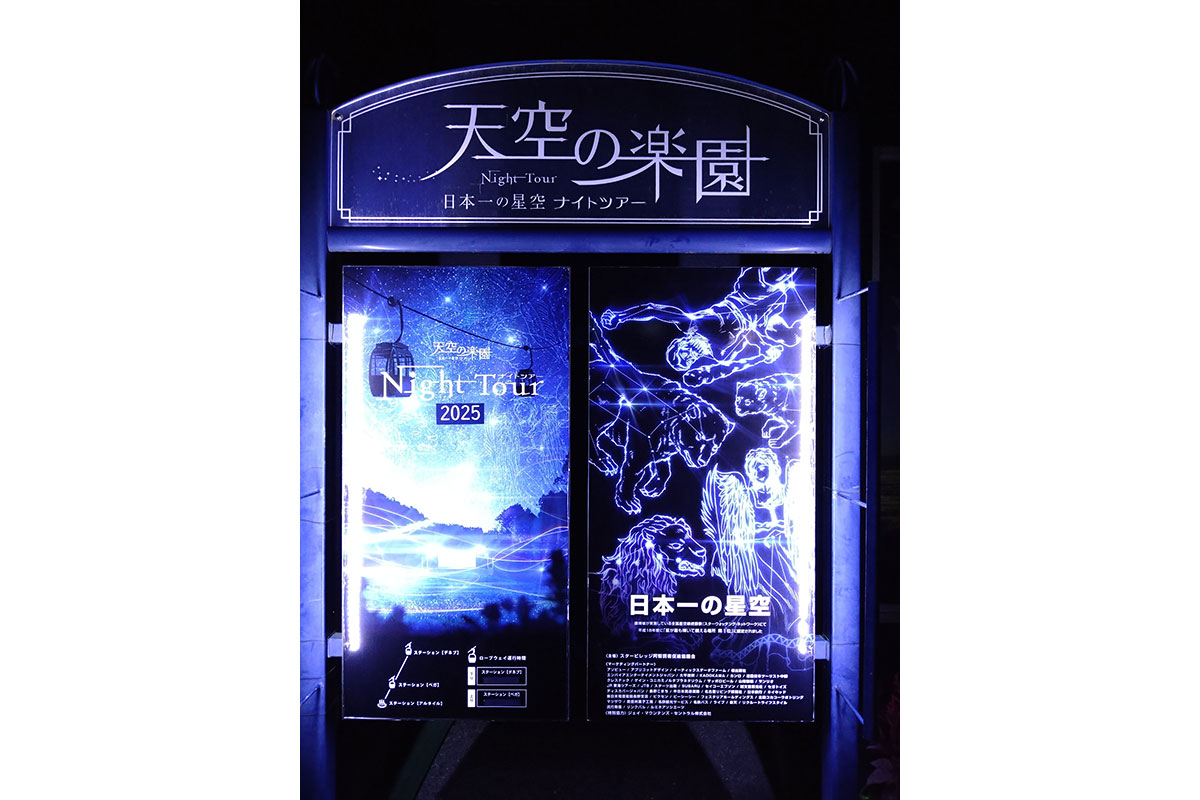 富士見台高原の星空観賞へ行きました