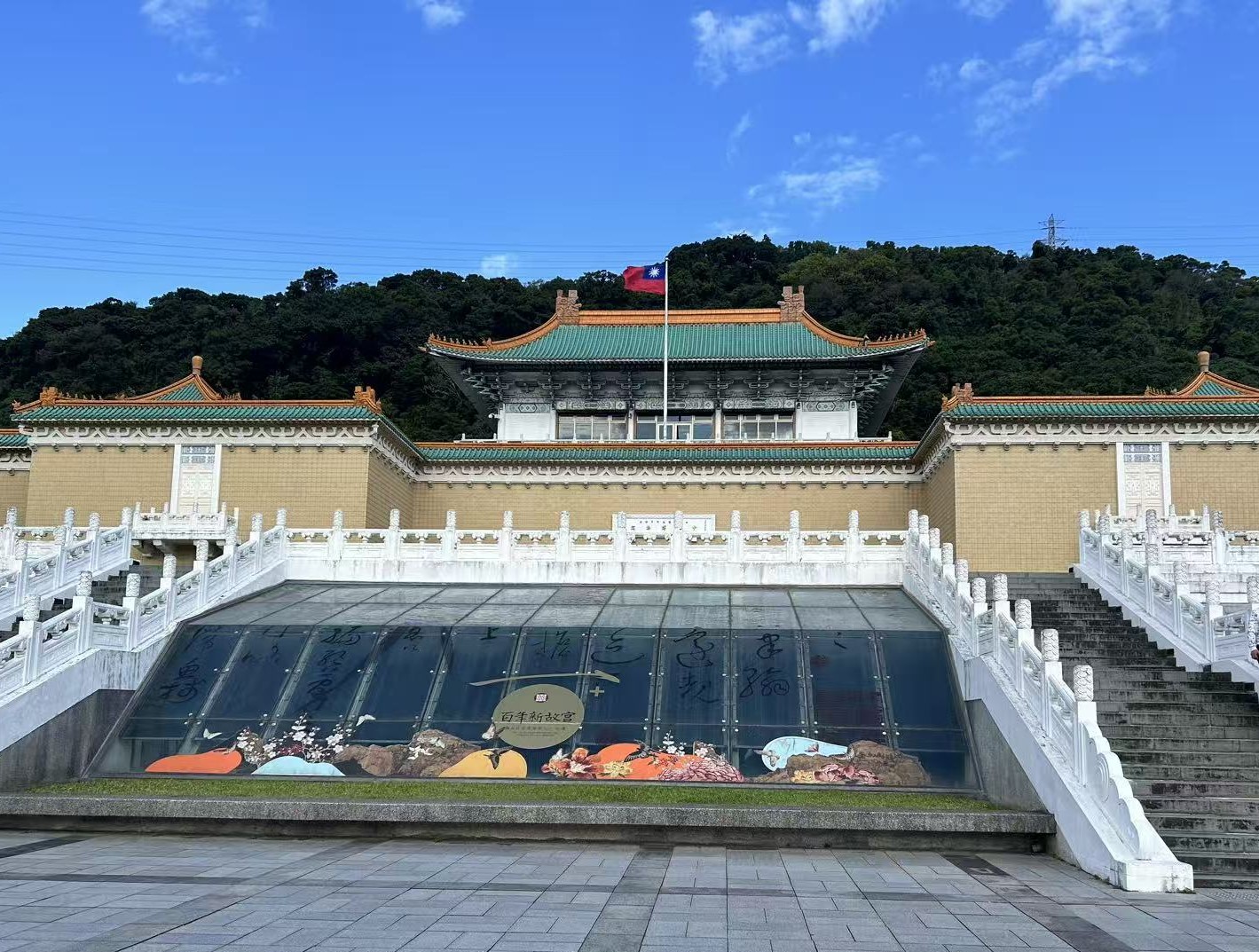 台北故宮博物院