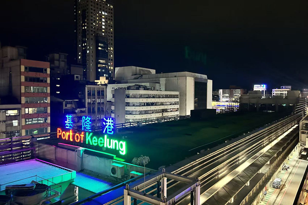 台湾基隆港到着