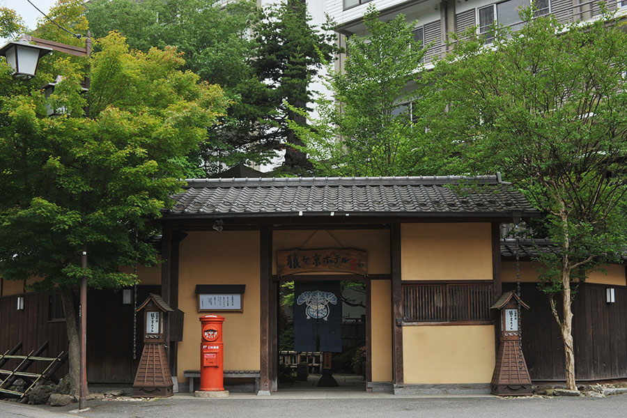 猿ヶ京ホテル 外観昼