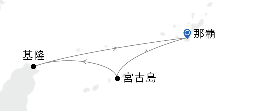 飛んでクルーズ沖縄Ｃコース～宮古島・基隆～