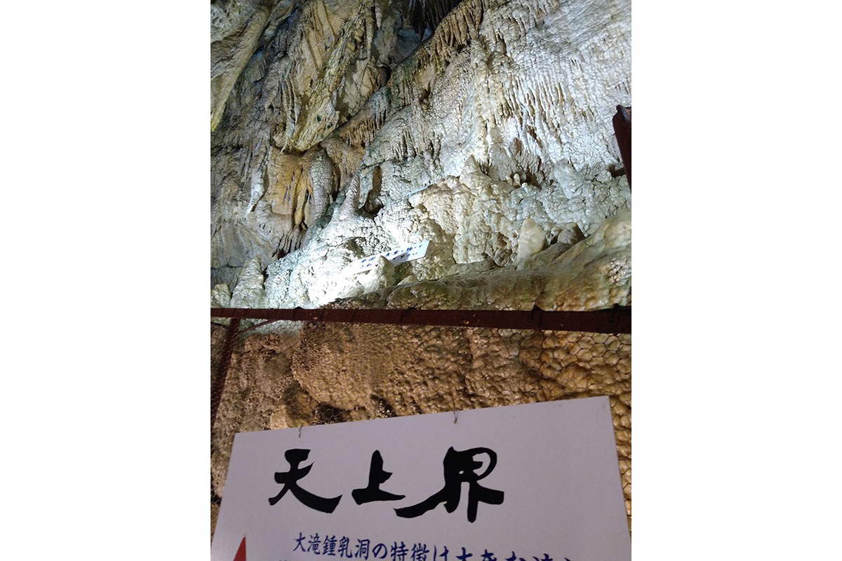 大滝鍾乳洞