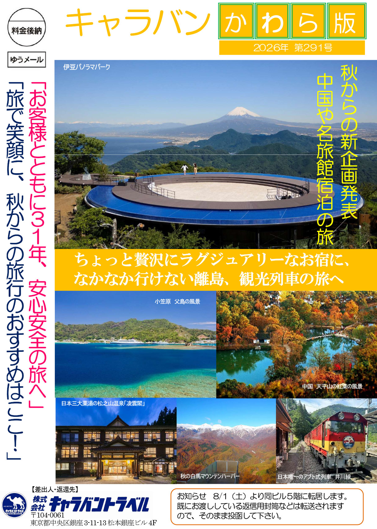 かわら版291号