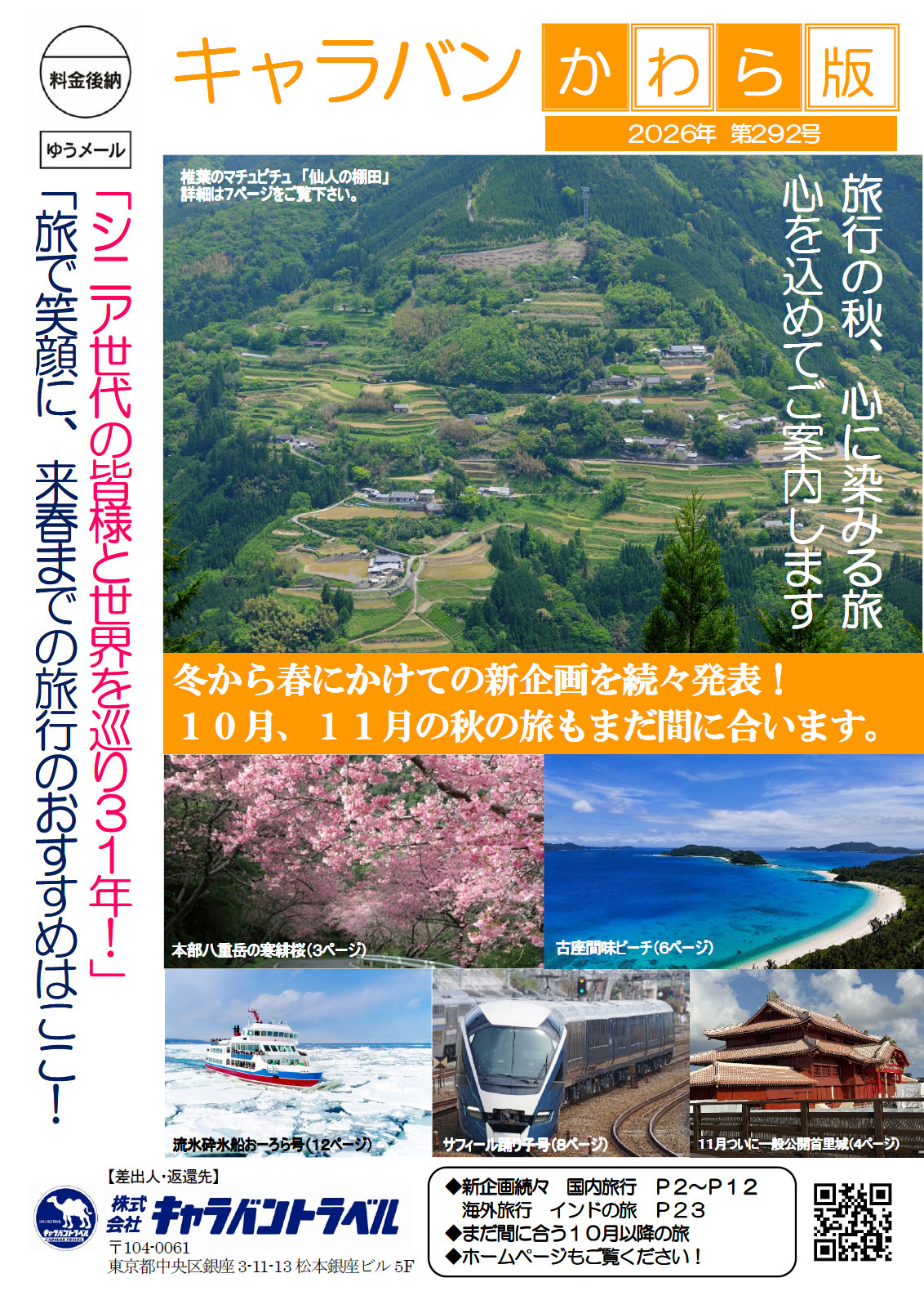 かわら版292号